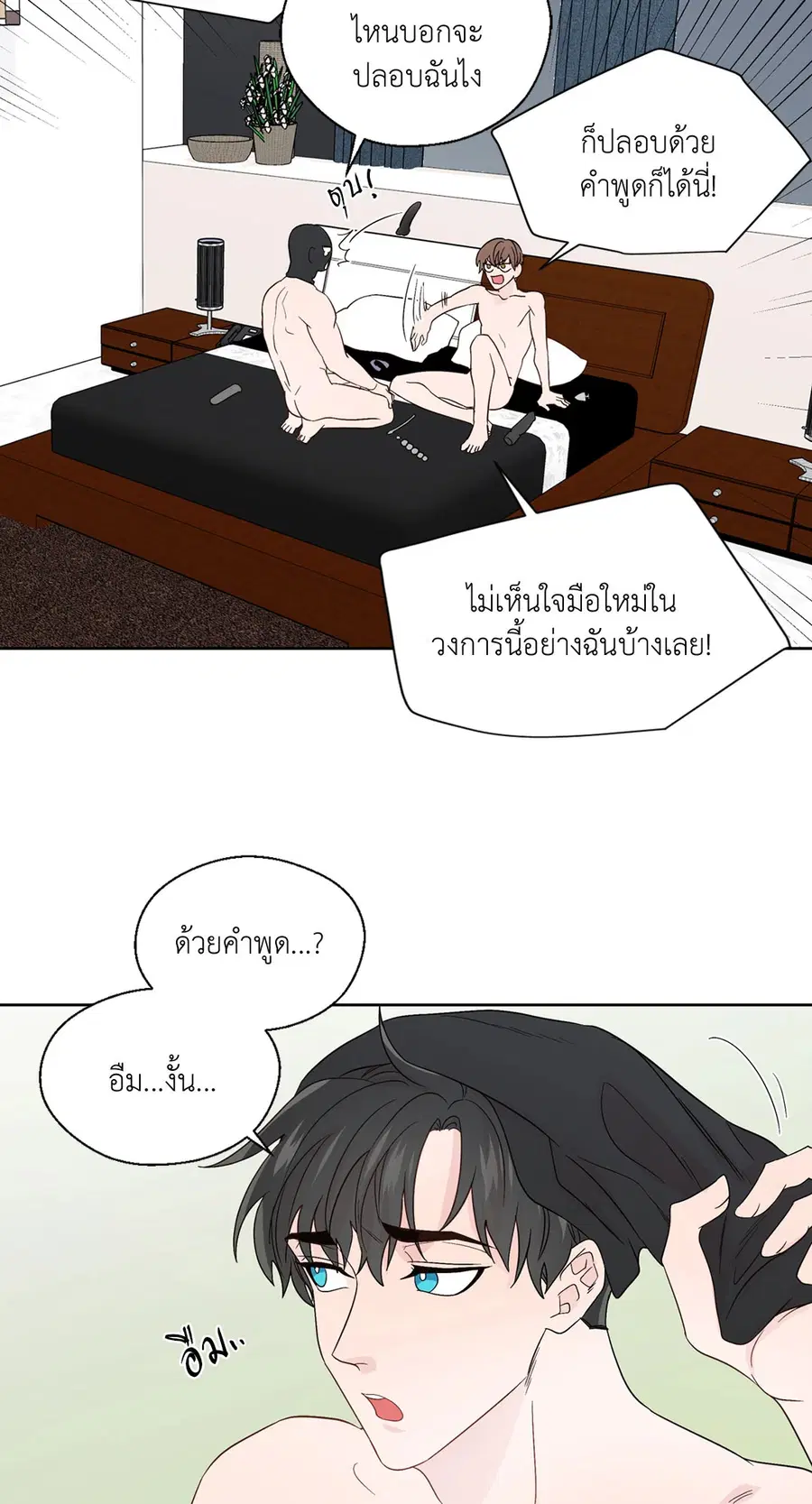 A Man of Virtue ตอนที่ 67 — page 2 of 49