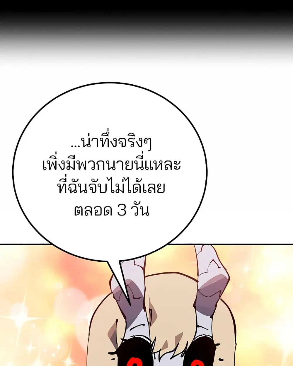 The Player ตอนที่ 28 — page 7 of 106