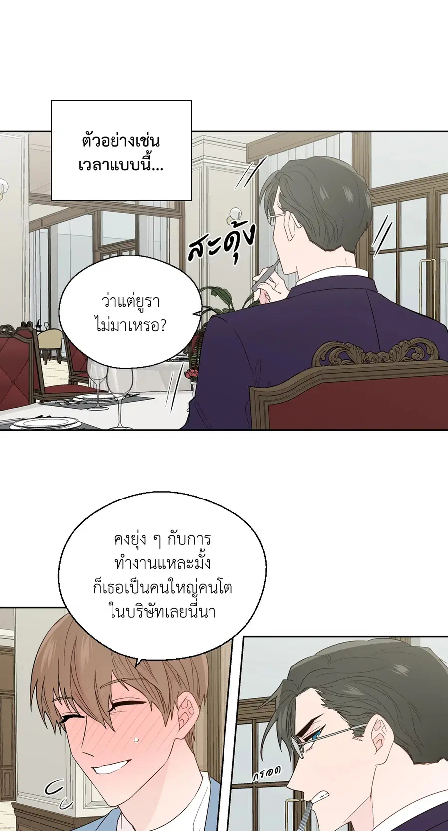 A Man of Virtue ตอนที่ 85 — page 5 of 56