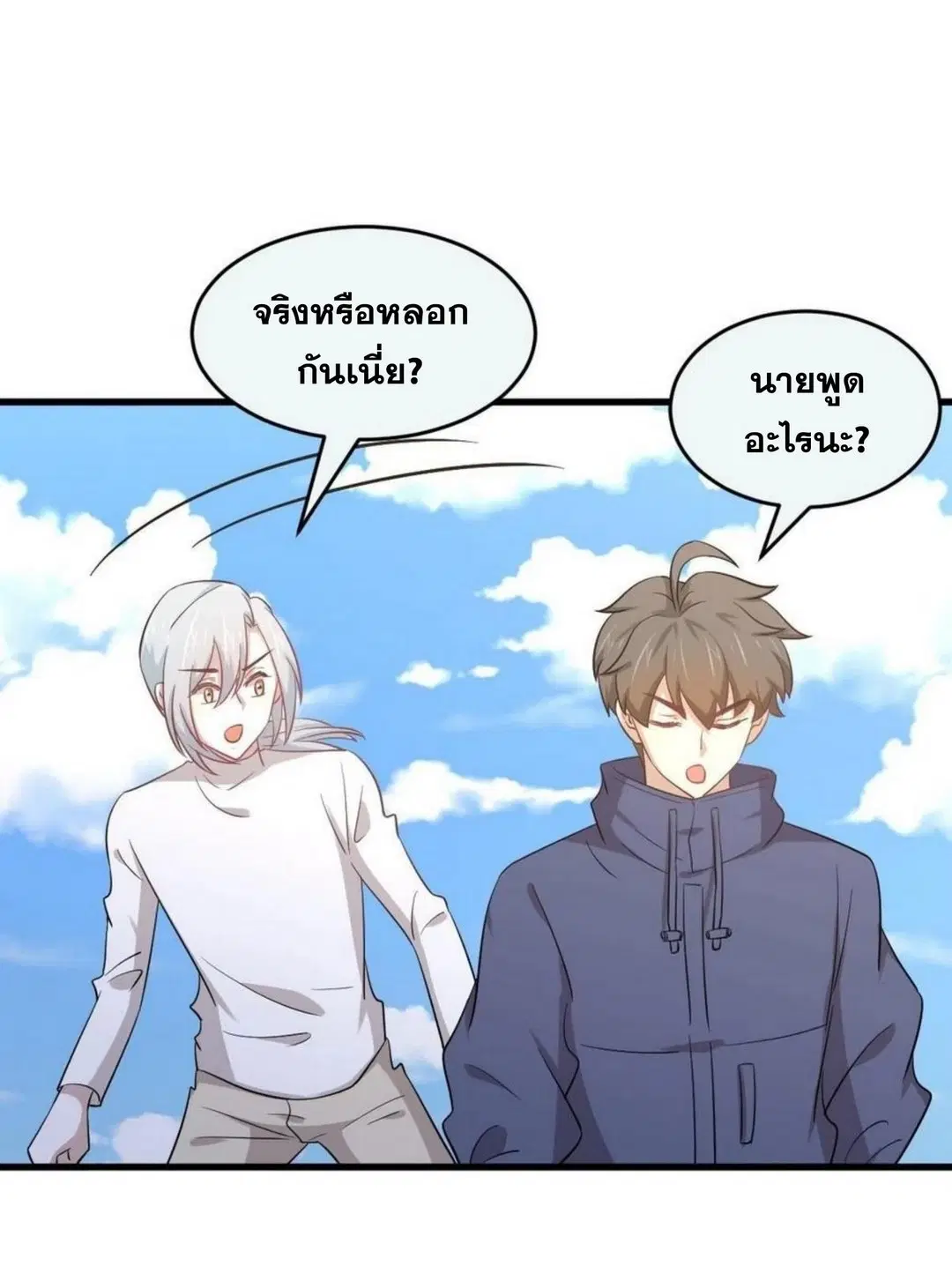 Immortal Swordsman in the Reverse World ตอนที่ 196 — page 14 of 30