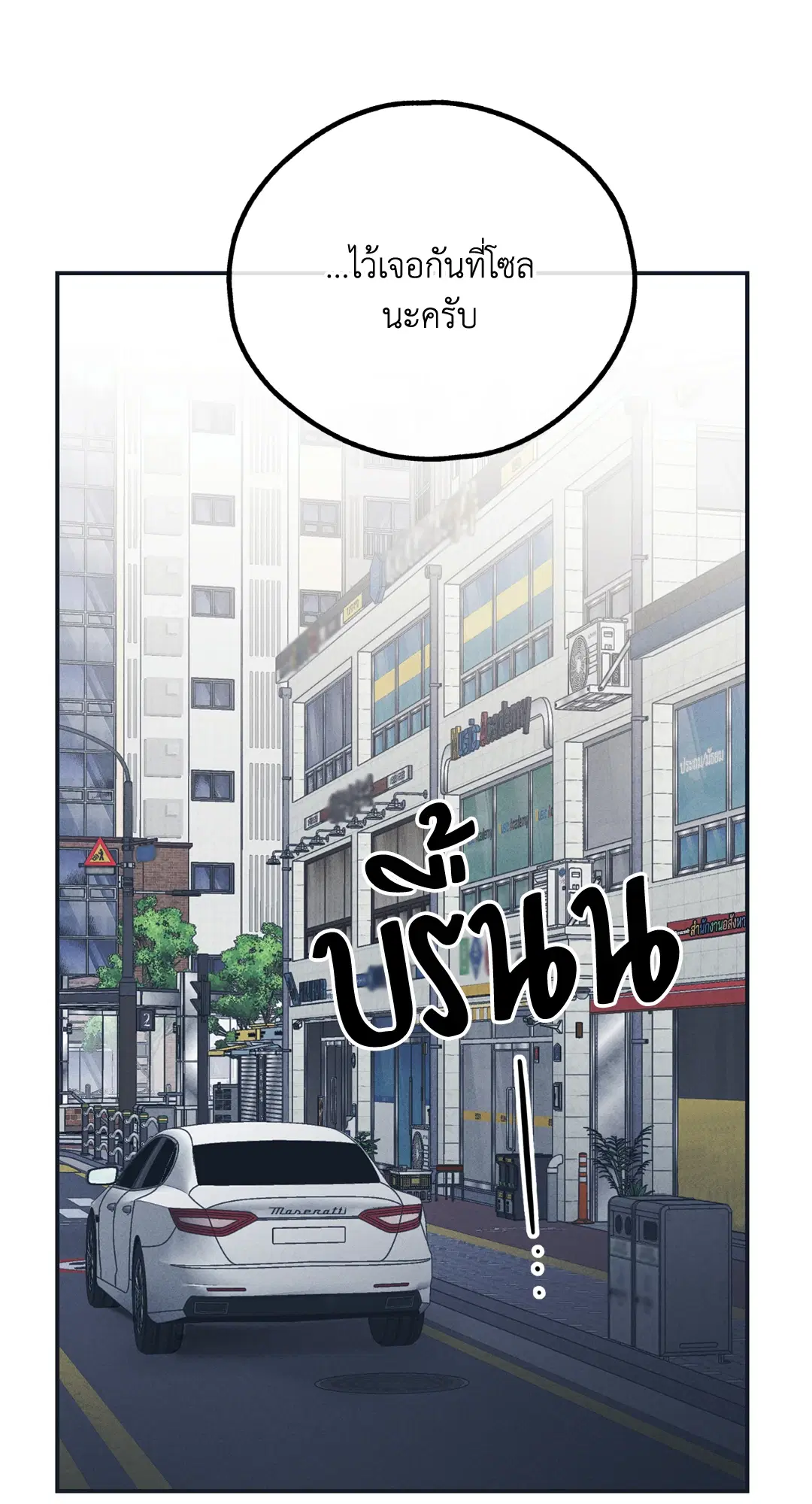 PAYBACK ตอนที่ 48 — page 65 of 98
