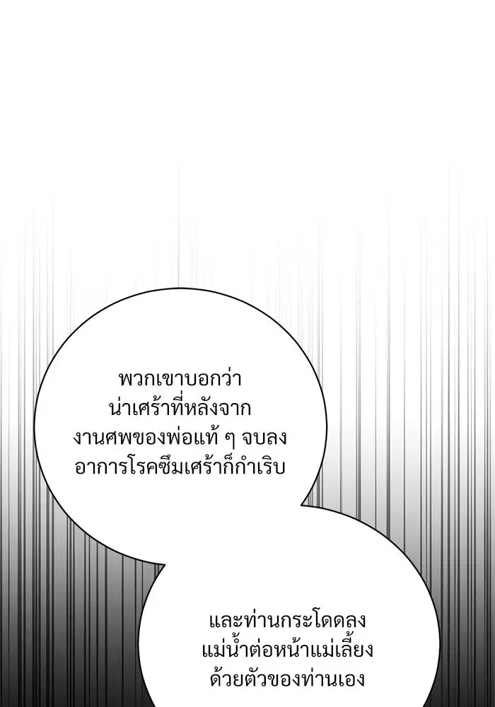 To My Husband’s Mistress ตอนที่ 3 — page 119 of 155