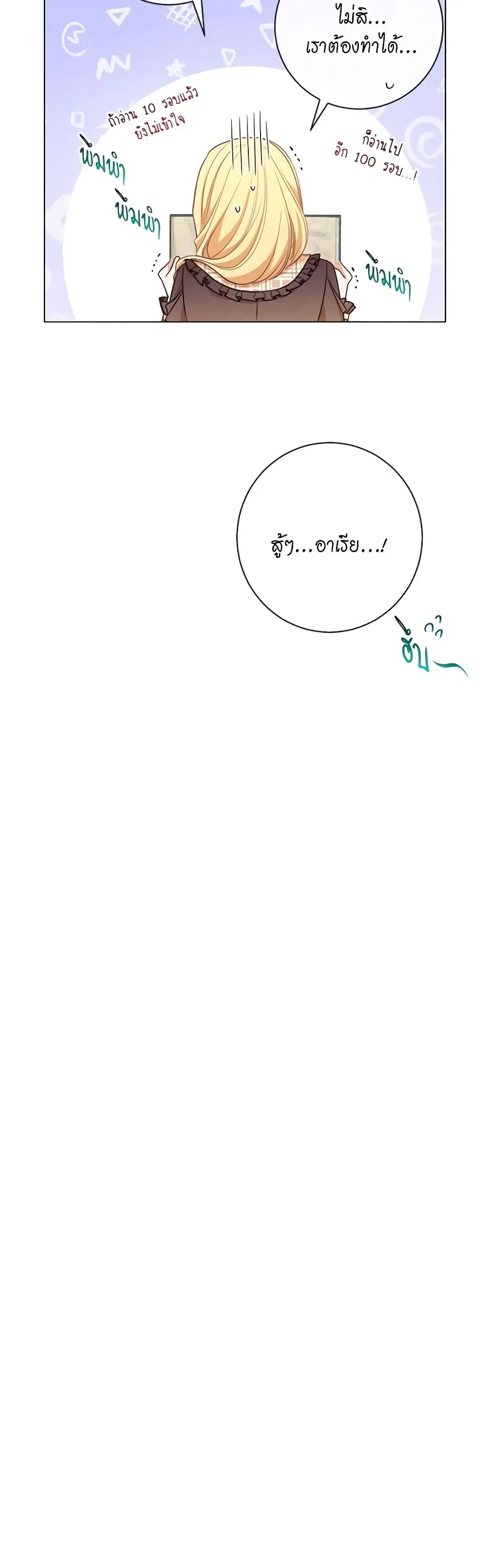 The Villainess Turns the Hourglass ตอนที่ 17 — page 21 of 49
