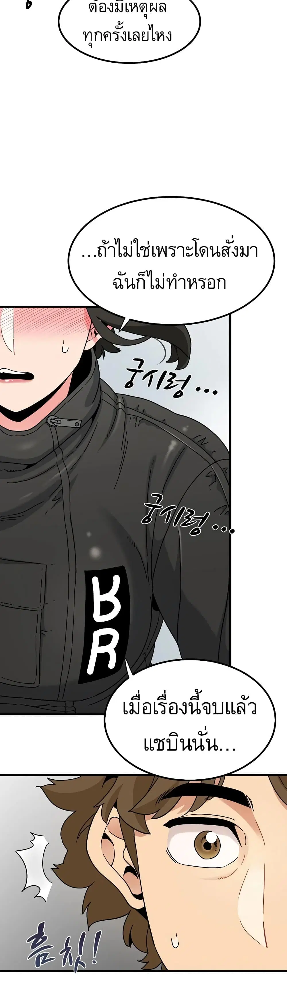The Turning Point ตอนที่ 120 — page 17 of 50
