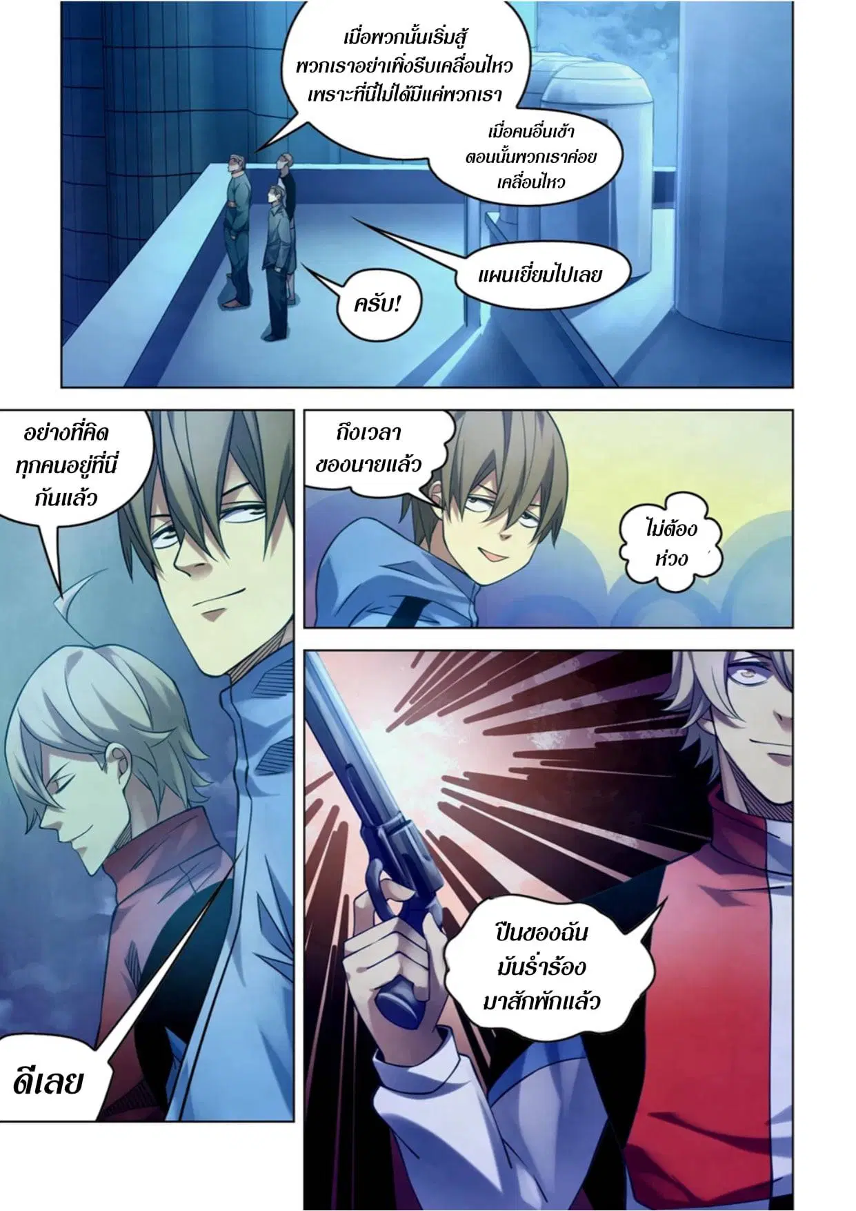The Last Human ตอนที่ 274 — page 6 of 16