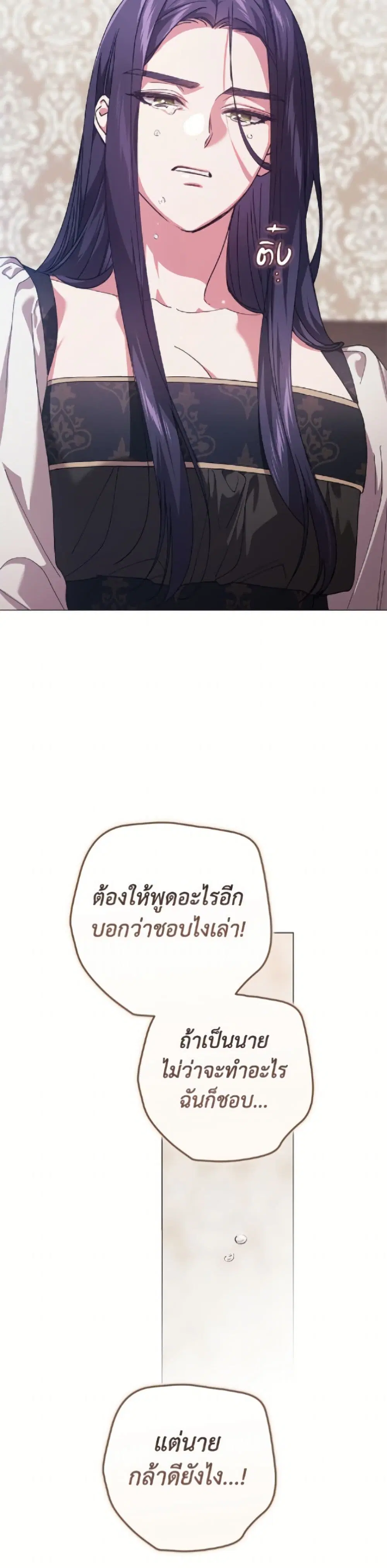 The Broken Ring – This Marriage Will Fail Anyway ตอนที่ 111 — page 13 of 42