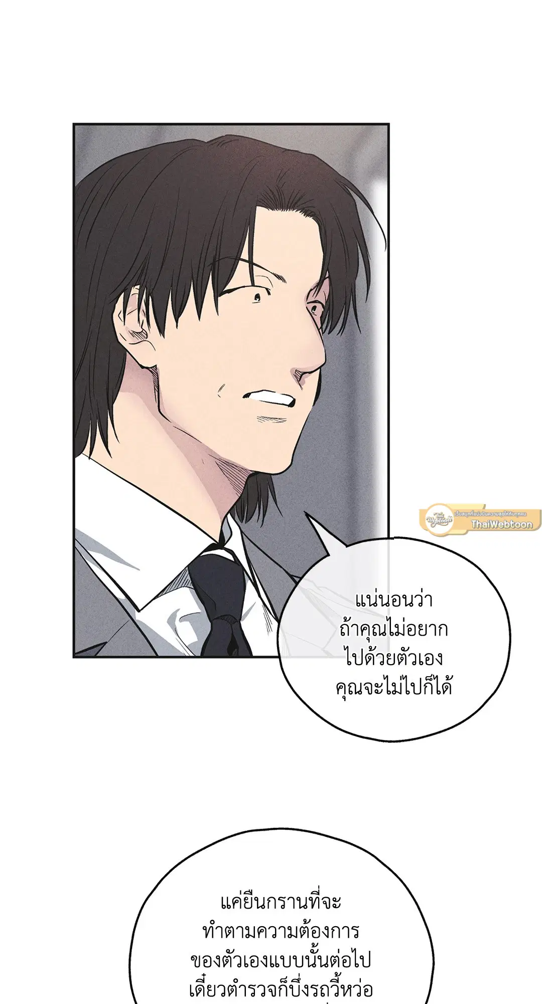 PAYBACK ตอนที่ 57 — page 7 of 89