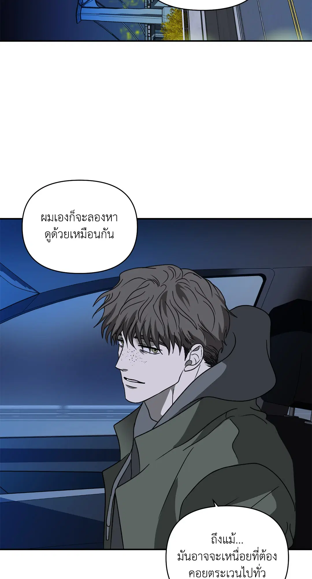 Shutline ตอนที่ 61 — page 2 of 68