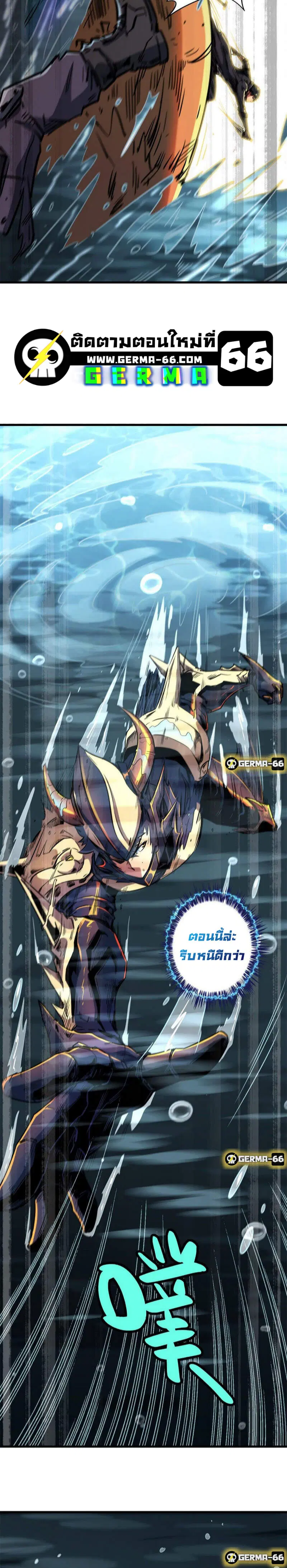 Super God Gene ตอนที่ 11 — page 6 of 17