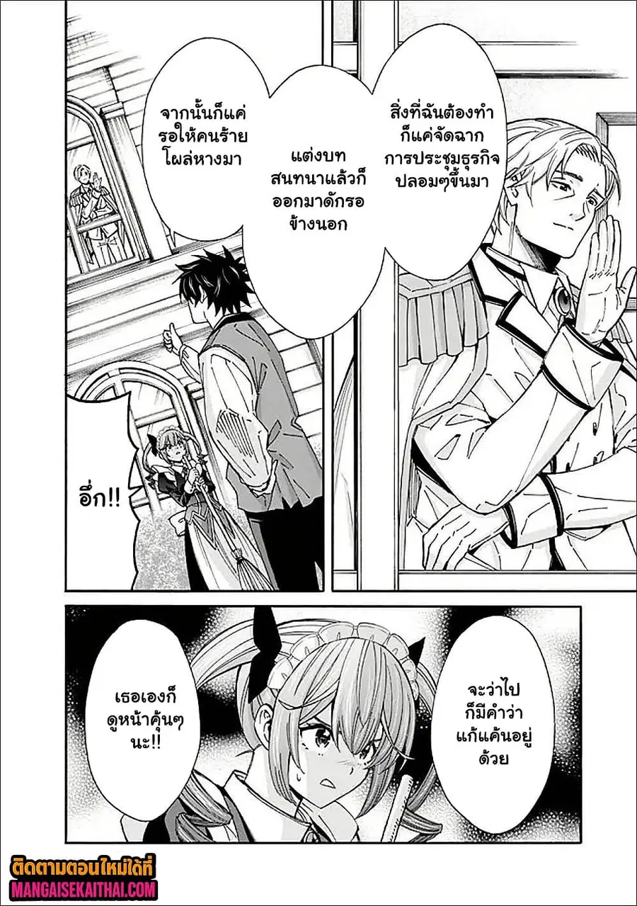 The Best Noble In Another World: The Bigger My Harem Gets, The Stronger I Become ตอนที่ 51.2 — page 7 of 10