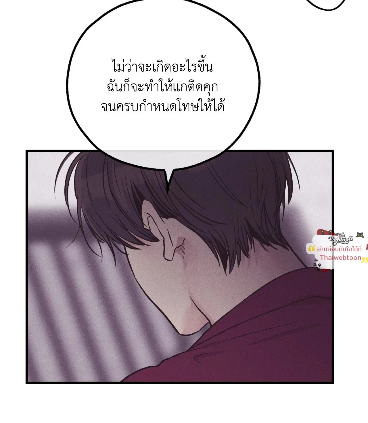 PAYBACK ตอนที่ 95.14 — page 80 of 110