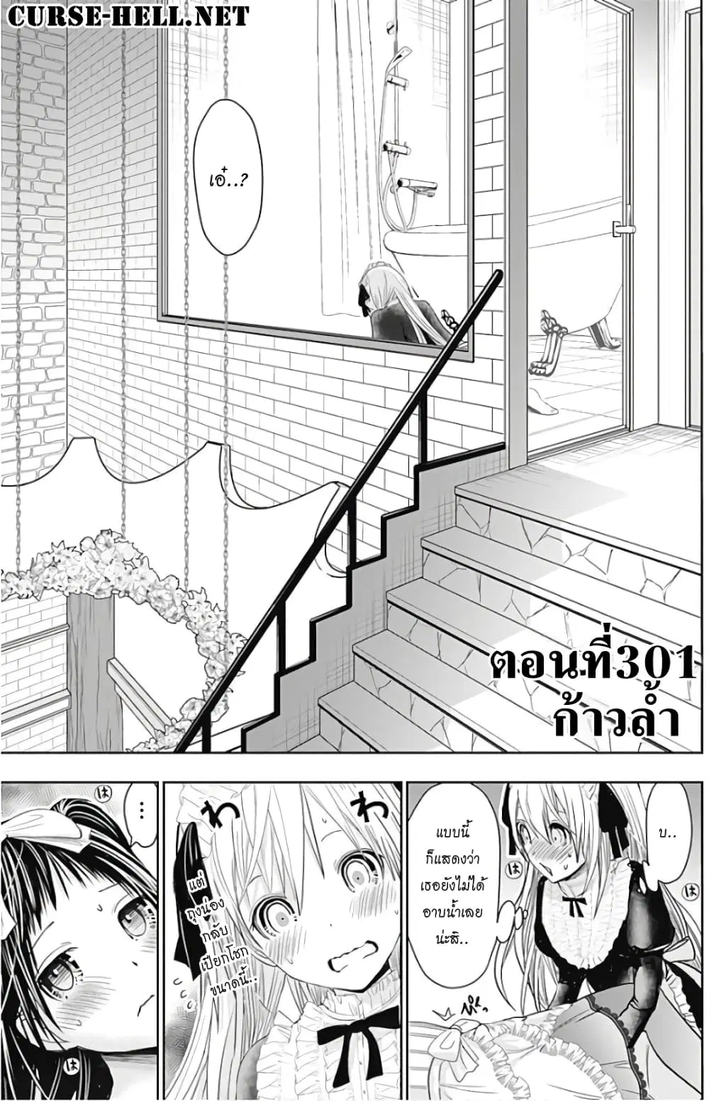 Minamoto-kun Monogatari ตอนที่ 301 — page 1 of 9
