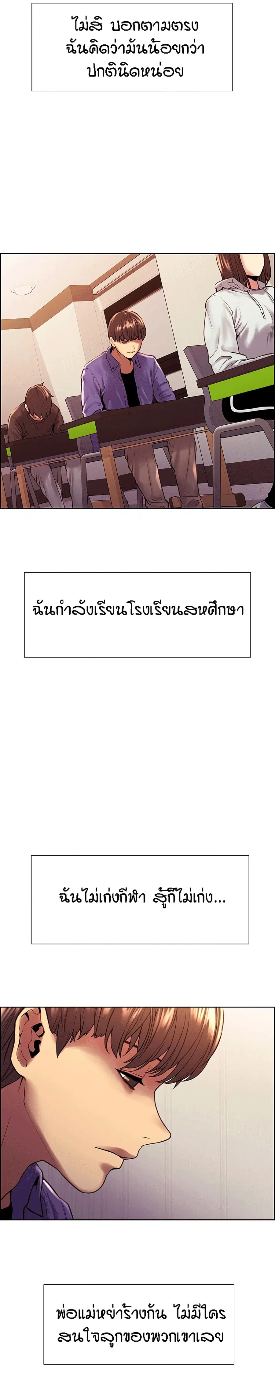 Sex-Stop Watch ตอนที่ 1 — page 8 of 34