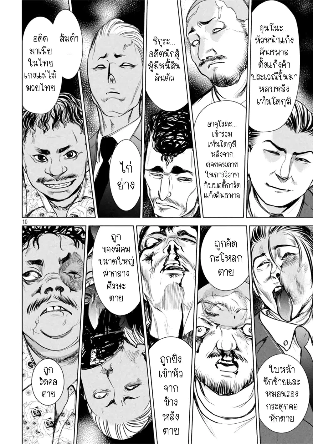 Satanophany ตอนที่ 201 — page 10 of 20