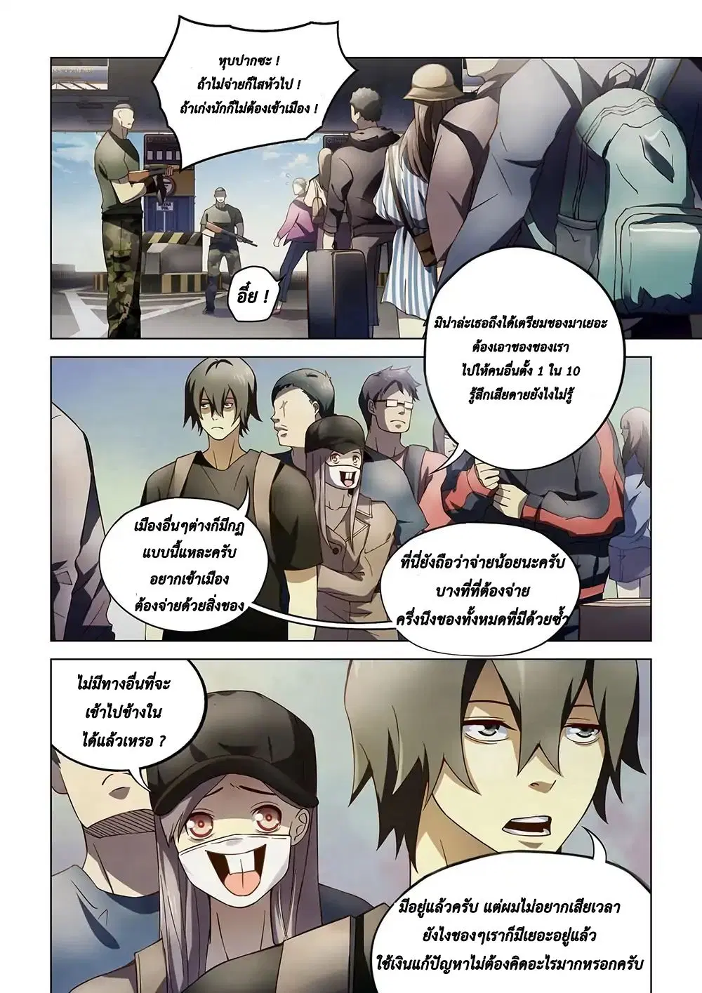 The Last Human ตอนที่ 115 — page 8 of 16