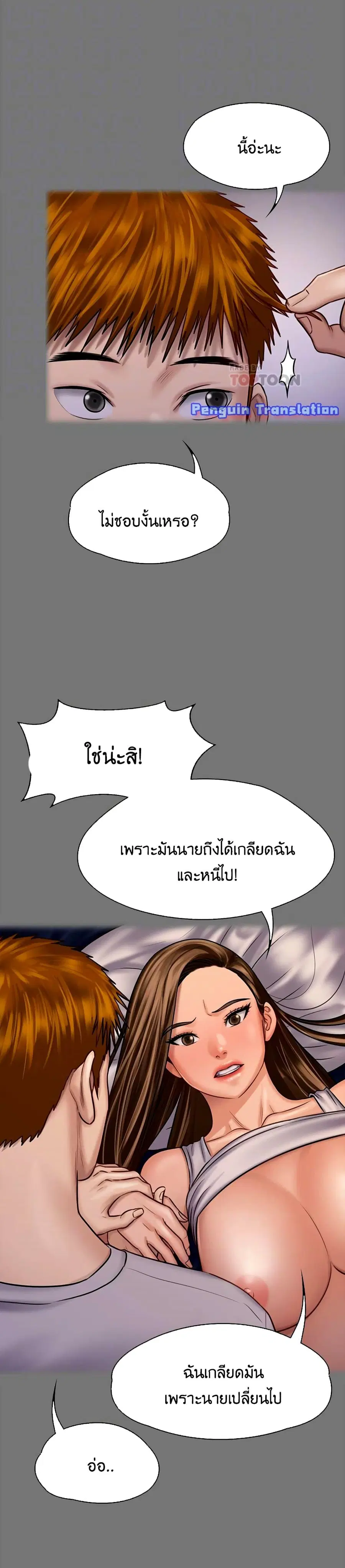 Queen Bee ตอนที่ 125 — page 13 of 41