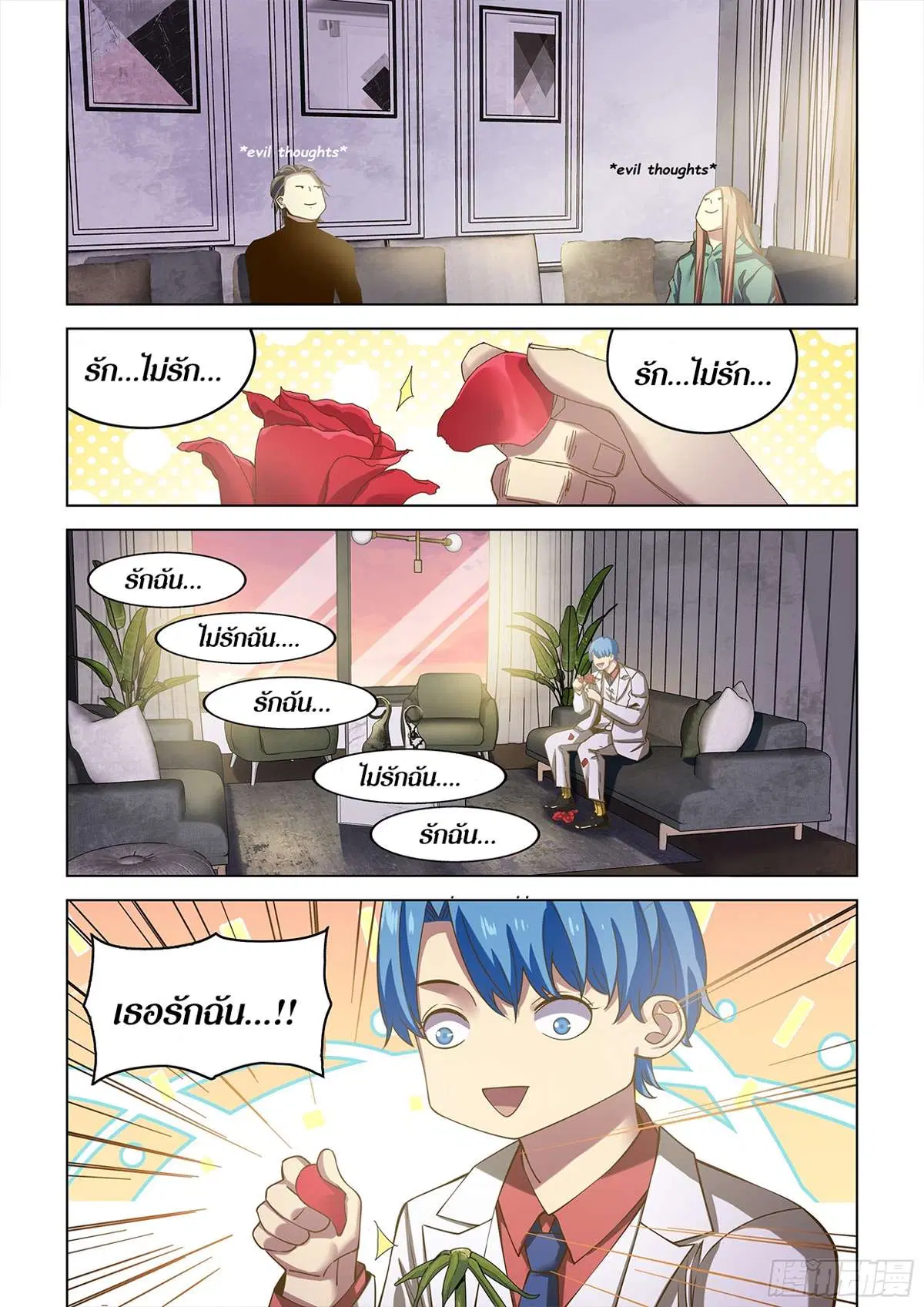 The Last Human ตอนที่ 488 — page 15 of 18