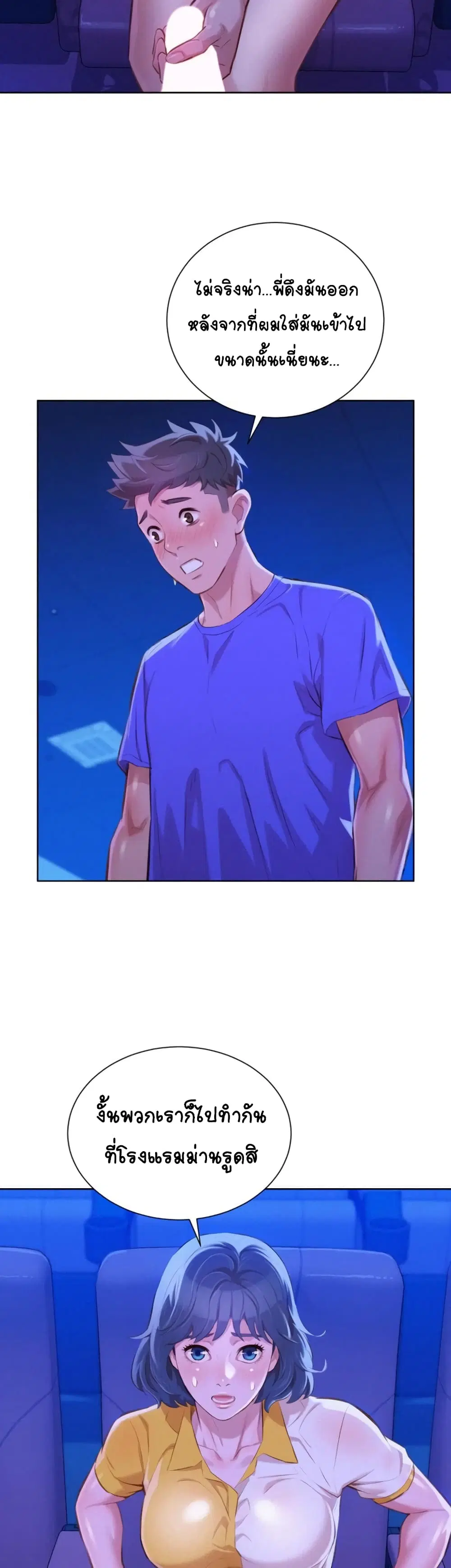 Sister Neighbors ตอนที่ 53 — page 14 of 33