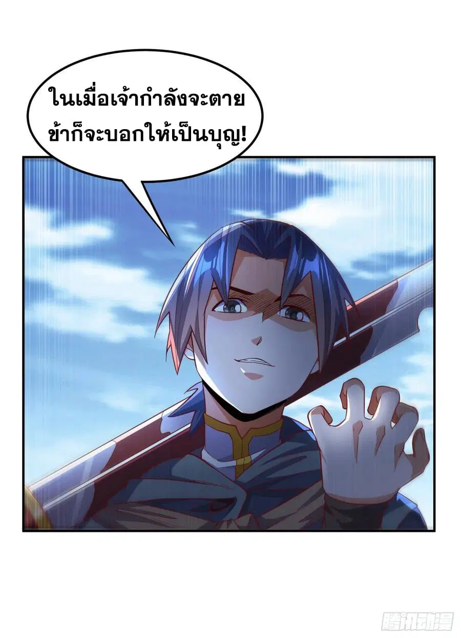 Wu Ni ตอนที่ 142 — page 20 of 35