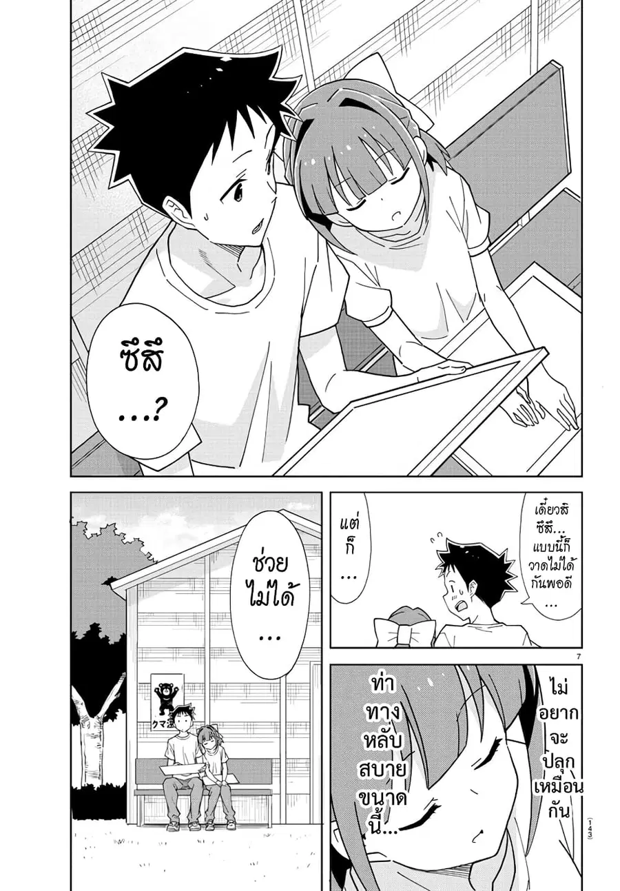 Atsumare! Fushigi Kenkyubu ตอนที่ 198 — page 7 of 8