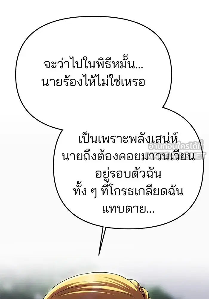 One Husband is Enough – เกมรักจับสามี ตอนที่ 70 — page 96 of 142