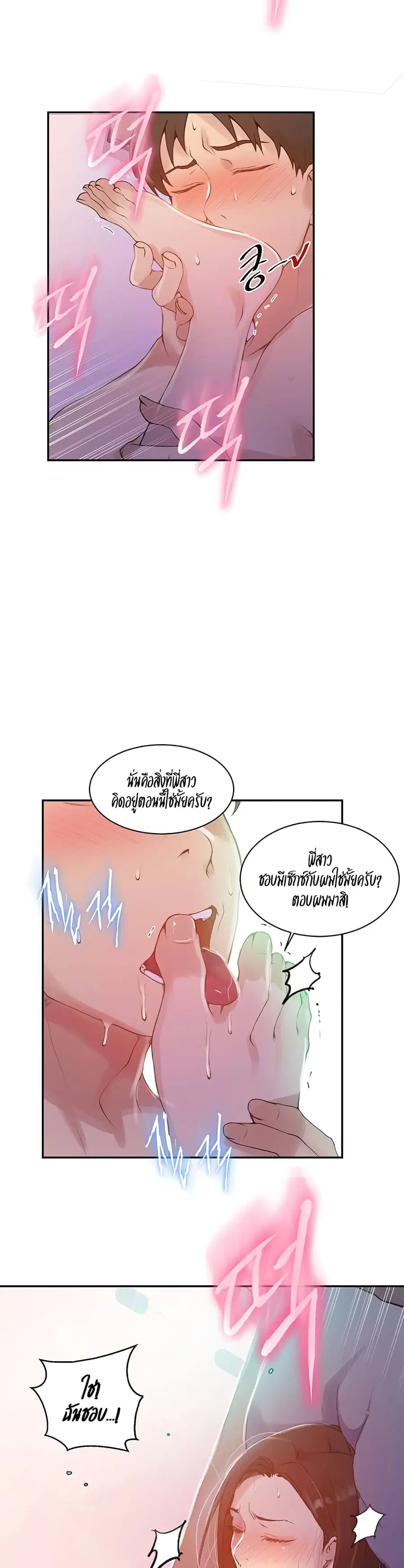 Secret Class ตอนที่ 137 — page 13 of 25