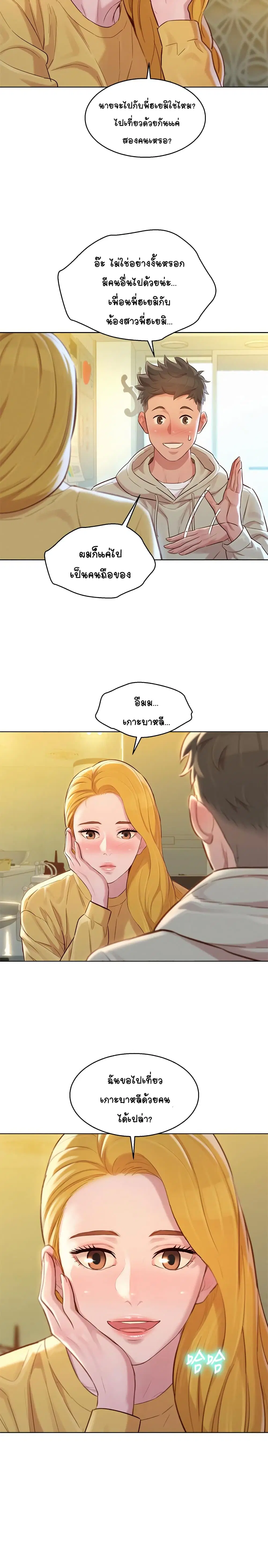 Sister Neighbors ตอนที่ 119 — page 25 of 27