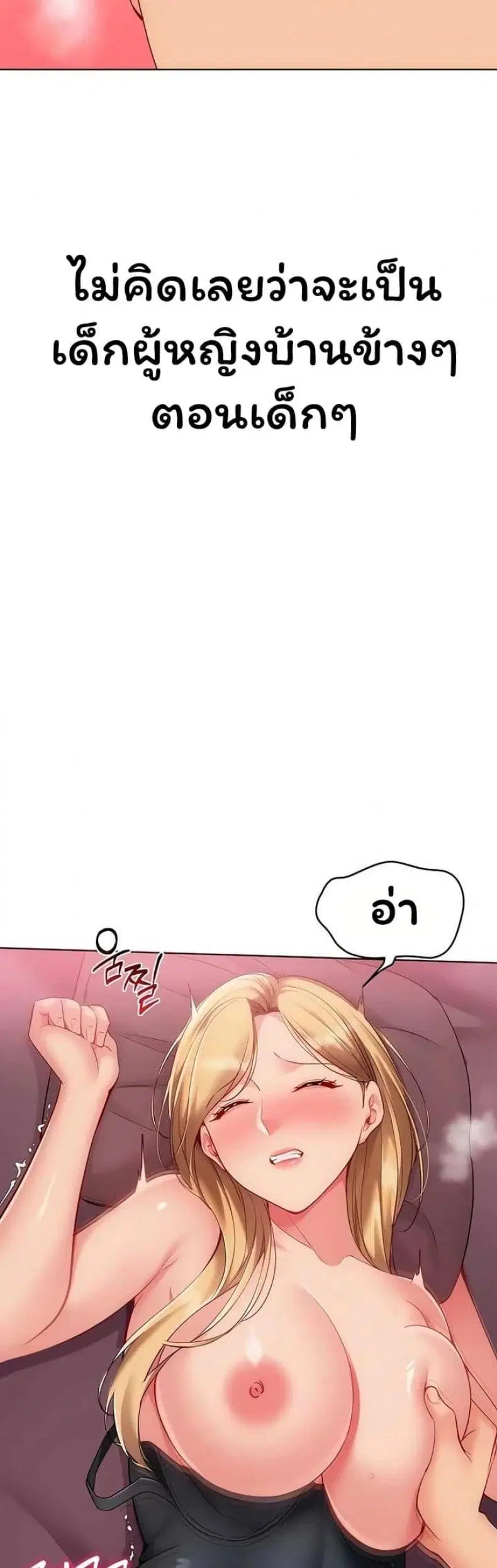 Set It! ตอนที่ 91 — page 16 of 50