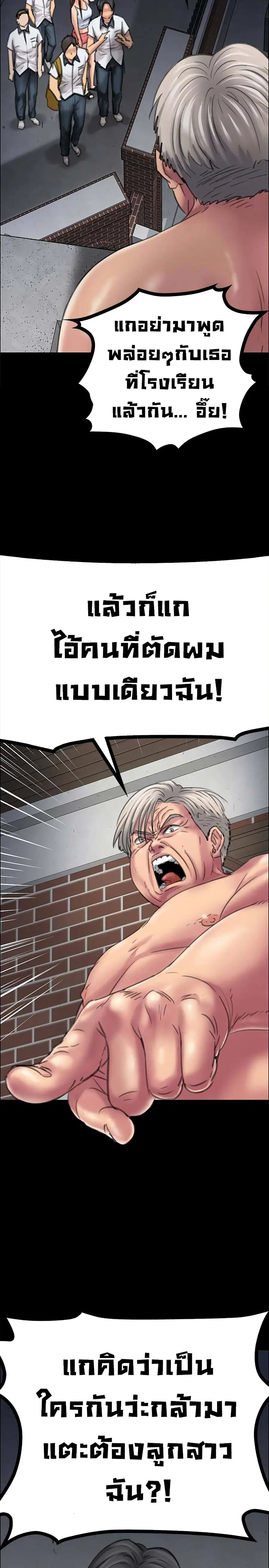 Queen Bee ตอนที่ 17 — page 8 of 38