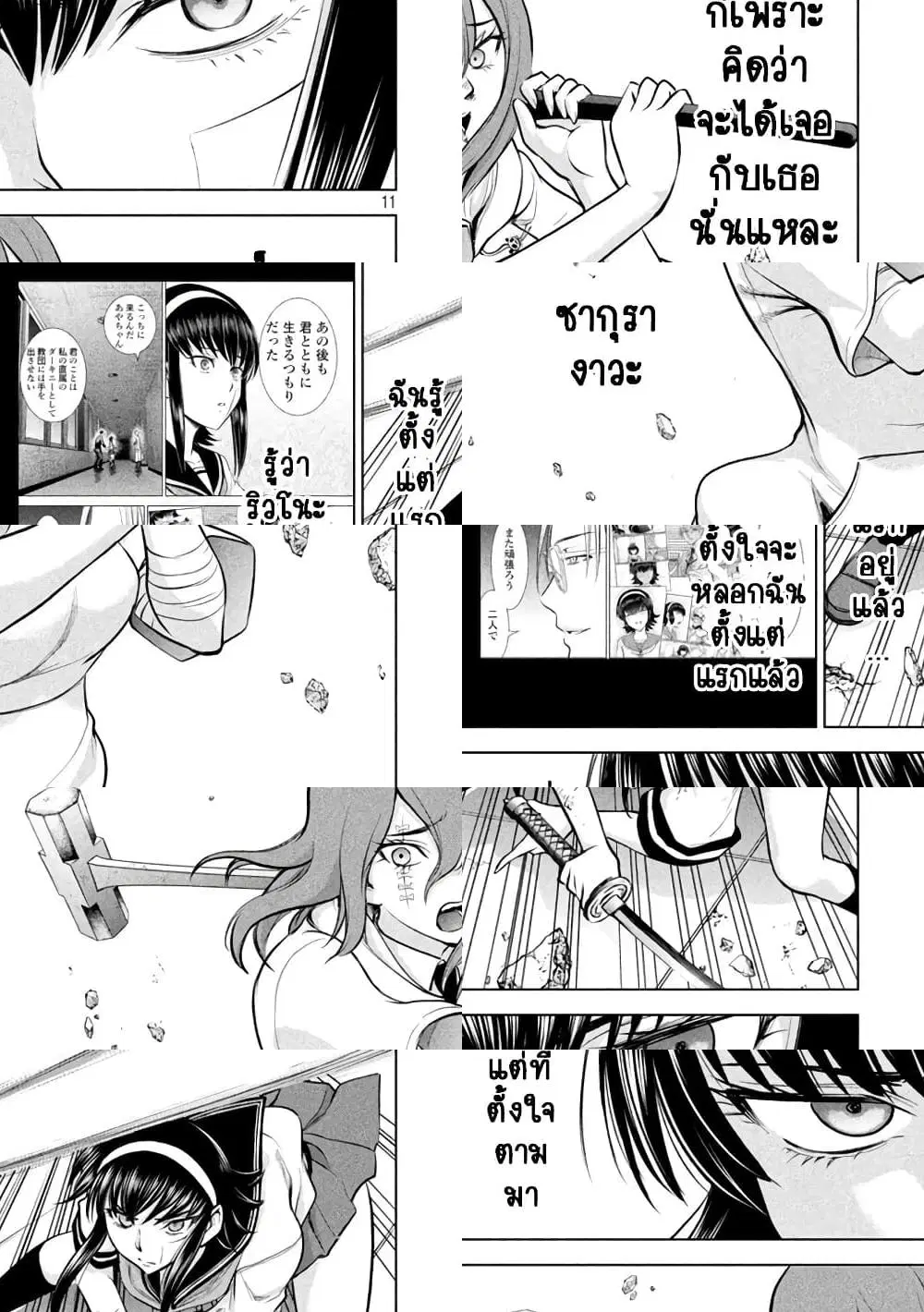 Satanophany ตอนที่ 160 — page 10 of 11