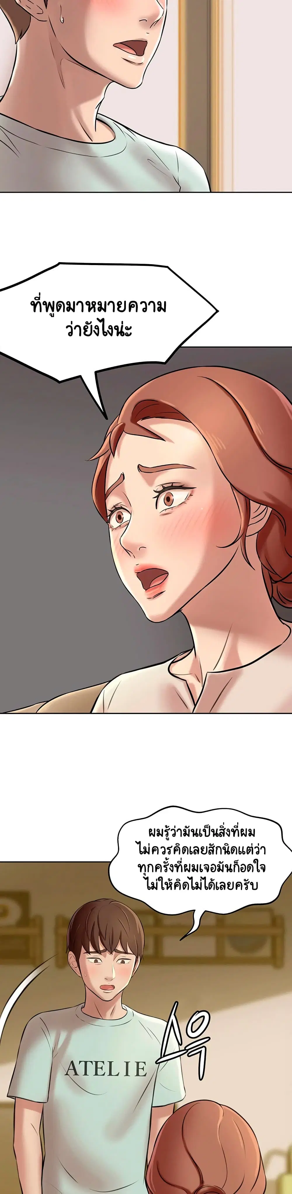 Panty Note ตอนที่ 6 — page 16 of 40