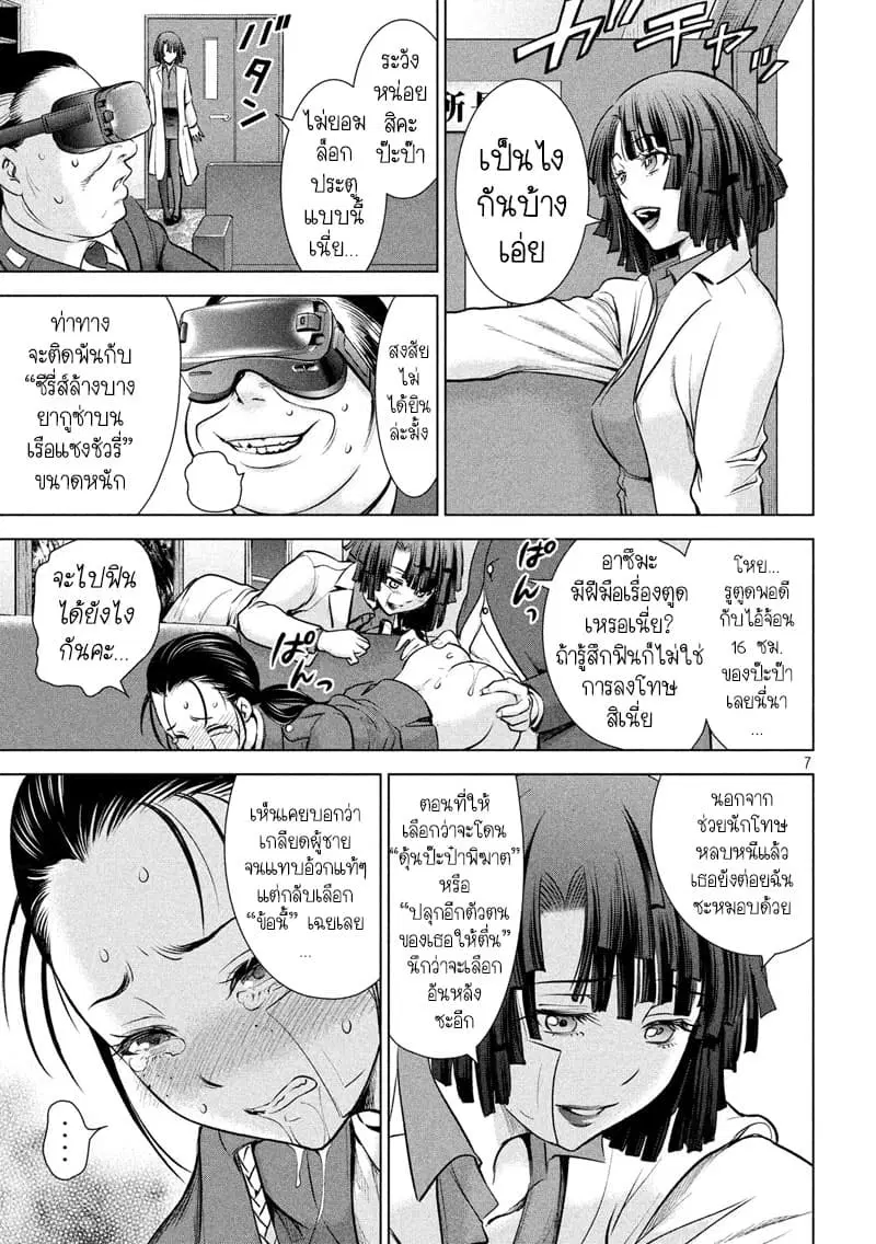 Satanophany ตอนที่ 101 — page 8 of 22