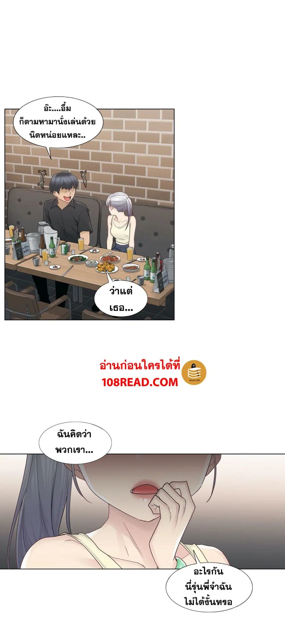 Touch to Unlock ตอนที่ 25 — page 11 of 31