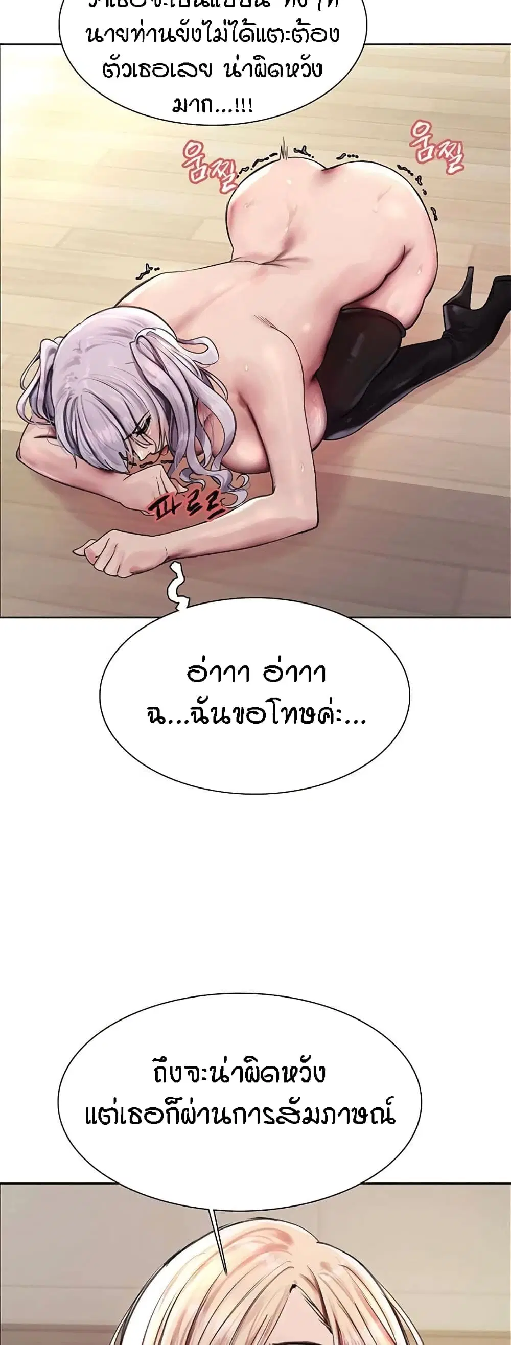 Sex-Stop Watch ตอนที่ 77 — page 19 of 52
