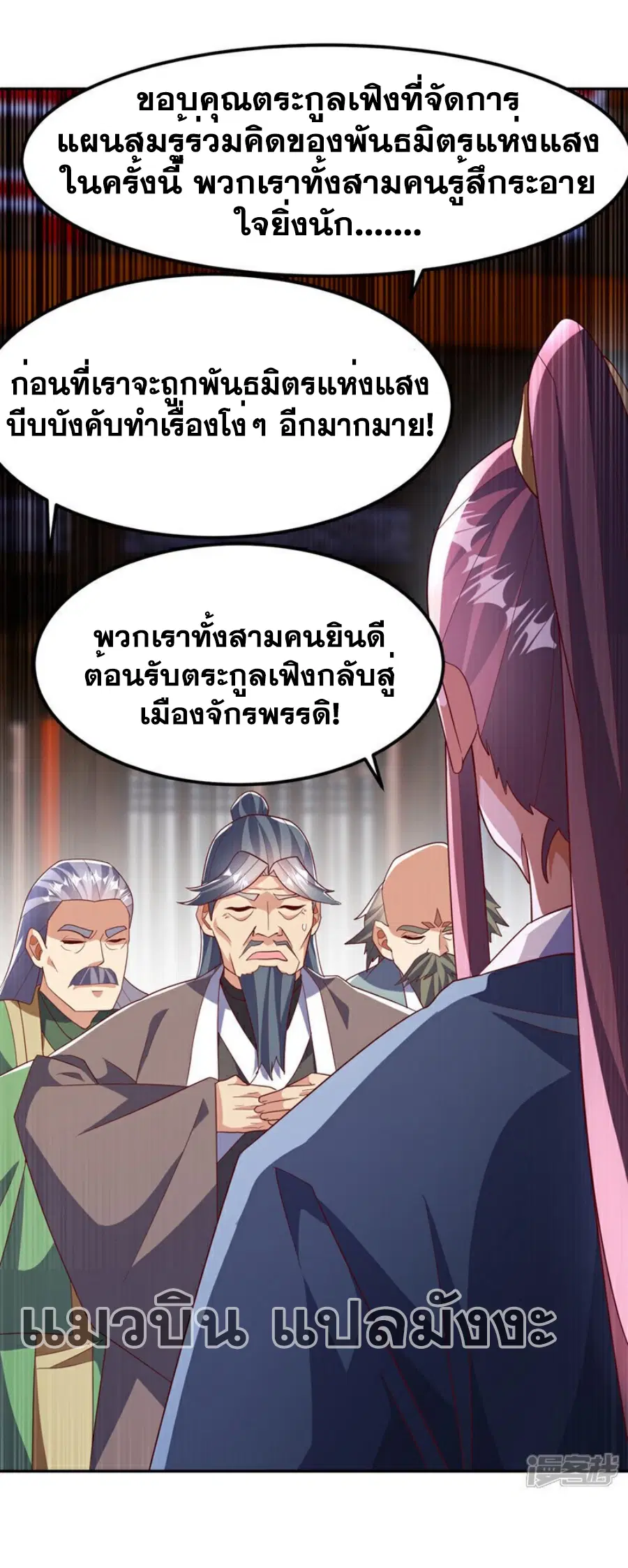 Wu Ni ตอนที่ 359 — page 20 of 34