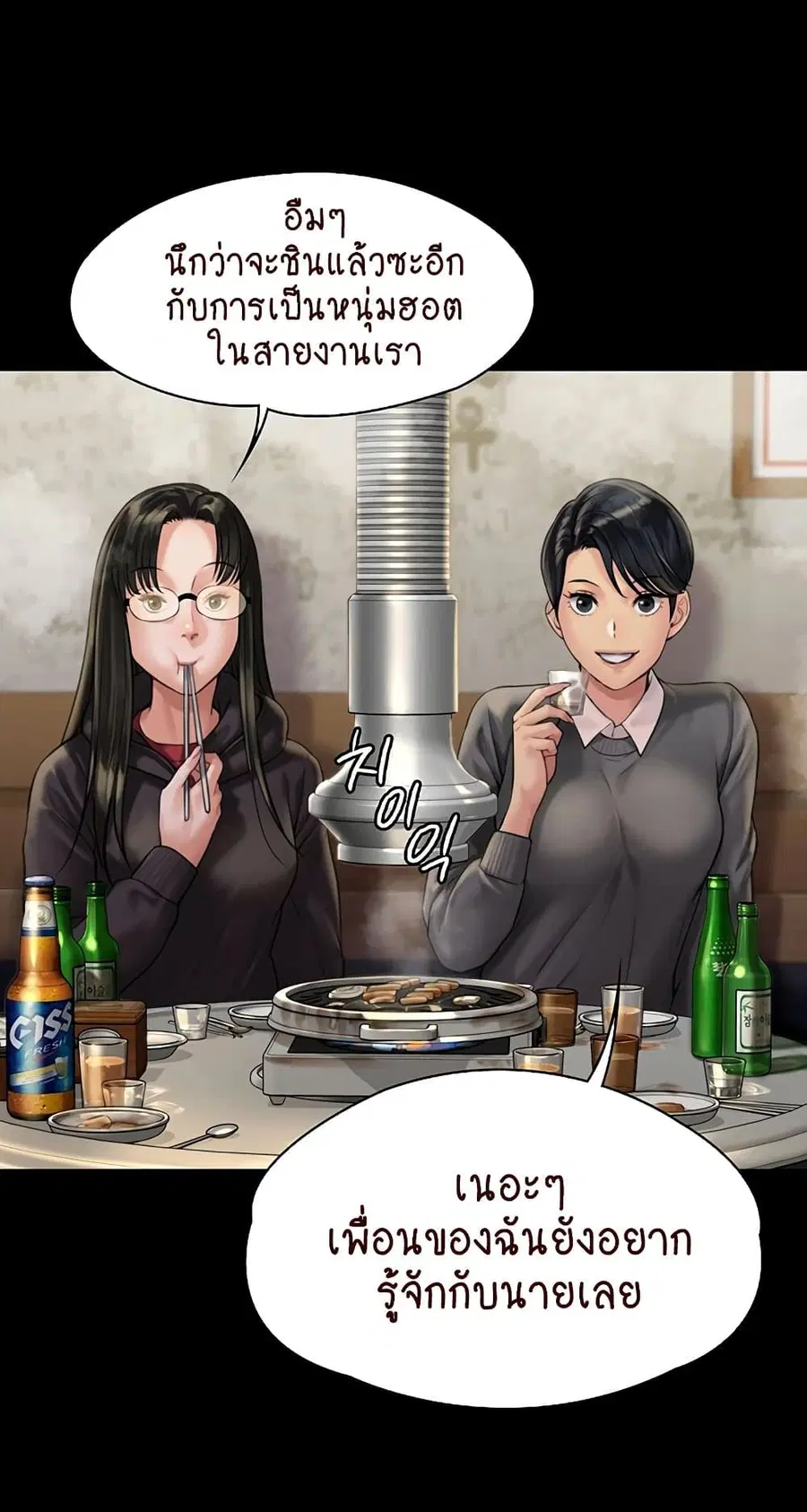 Queen Bee ตอนที่ 166 — page 10 of 75