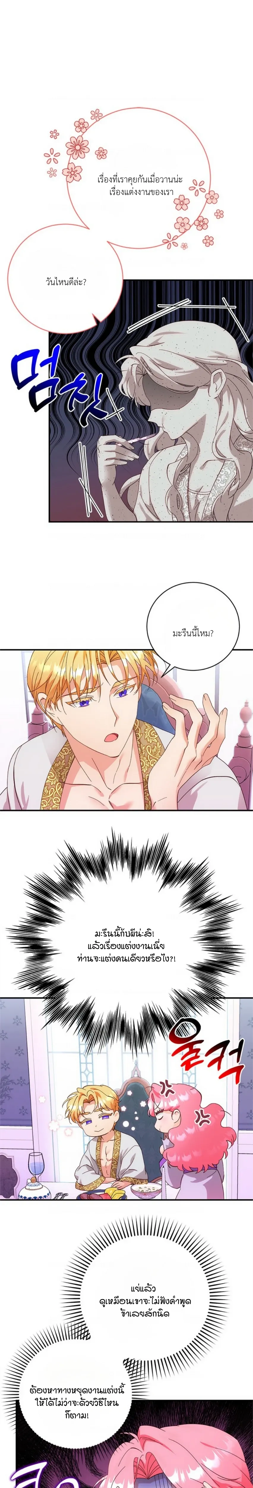 I Took Away the Tyrant’s Innocence – ข้าพรากพรหมจรรย์ของทรราชไปเสียแล้ว ตอนที่ 5 — page 13 of 21