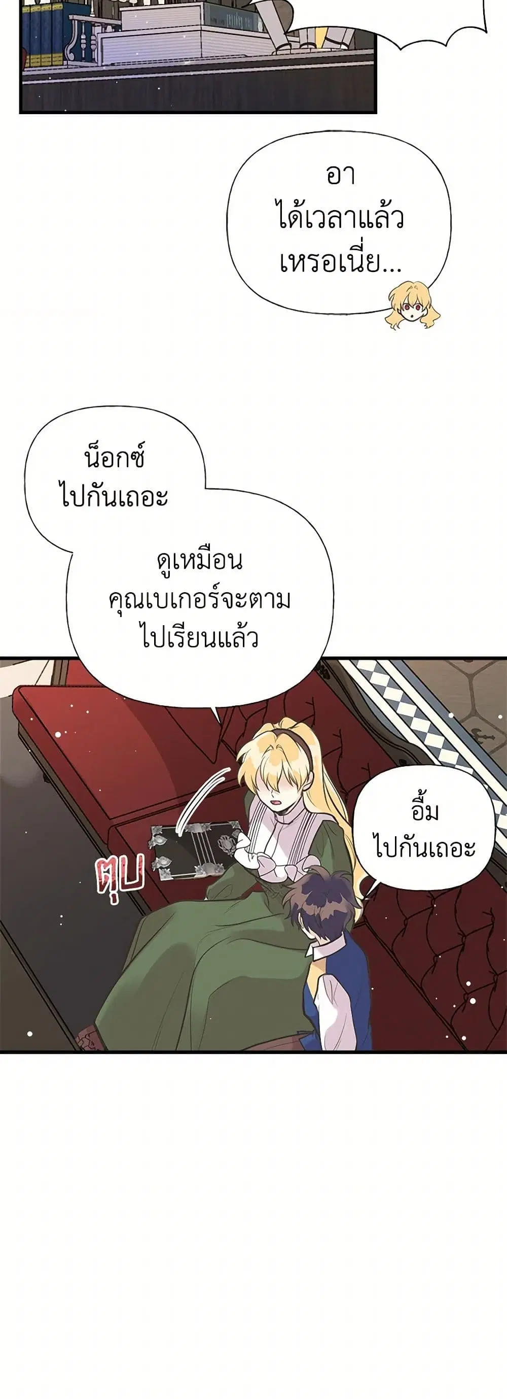 My Sister Picked up the Male Lead ตอนที่ 48 — page 30 of 37