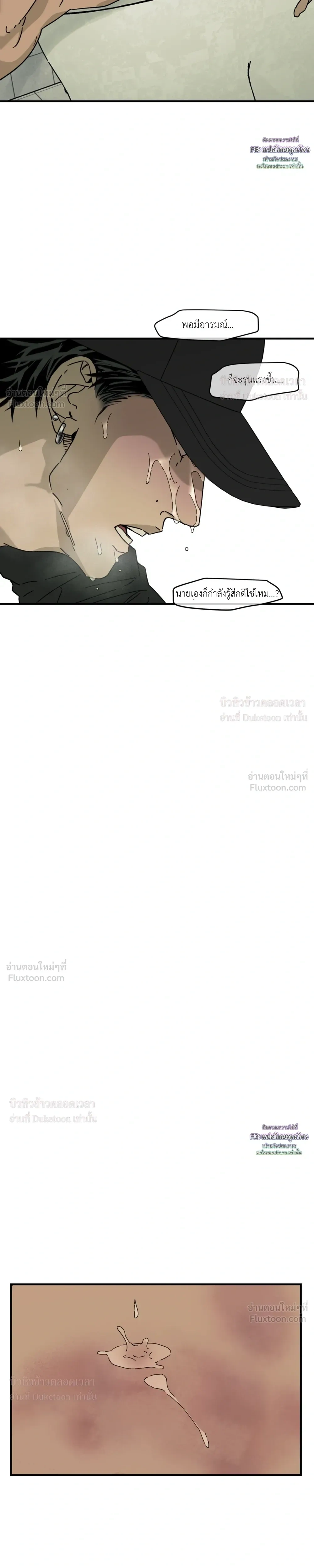 Flush Code – รหัสลับกดชักโครก ตอนที่ 4 — page 11 of 32