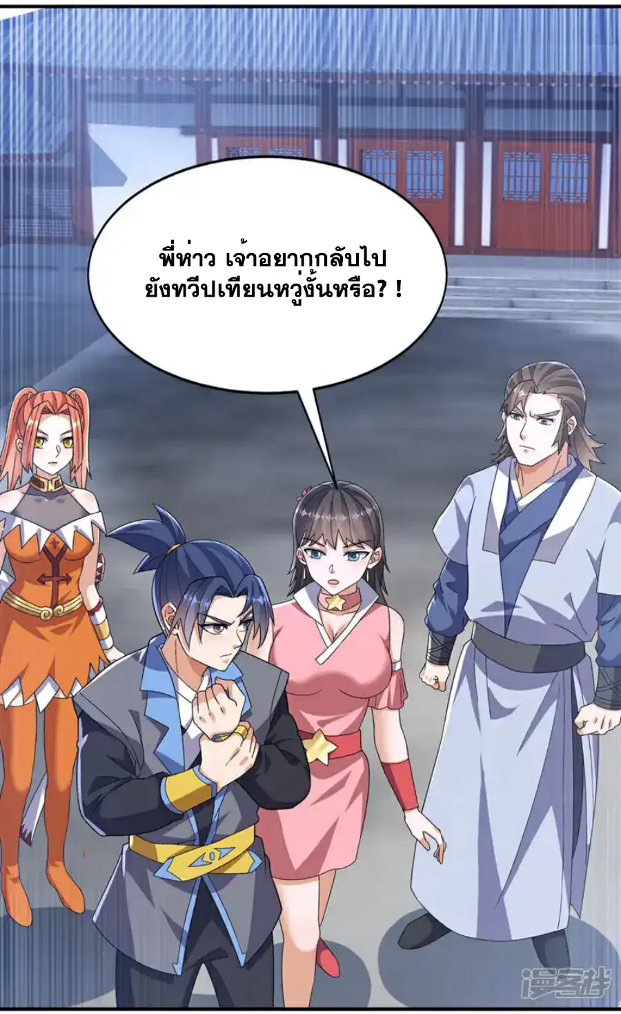 Wu Ni ตอนที่ 547 — page 18 of 37