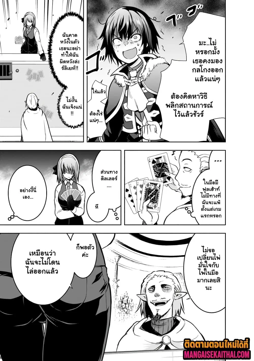 Maou-sama no Machizukuri! ~Saikyou no Danjon wa Kindai Toshi~ ตอนที่ 60.6 — page 2 of 10