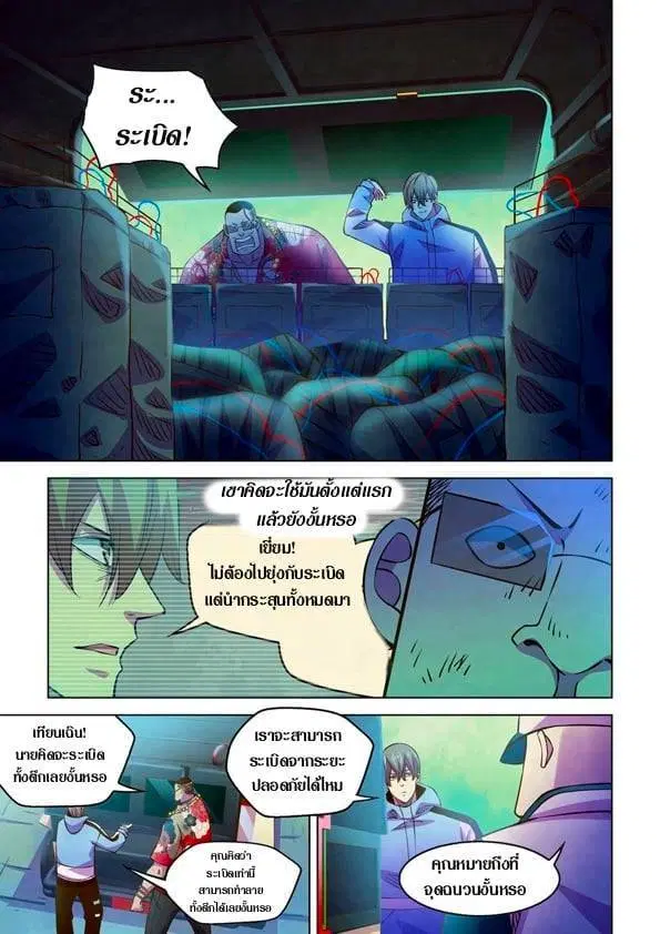 The Last Human ตอนที่ 235 — page 11 of 16