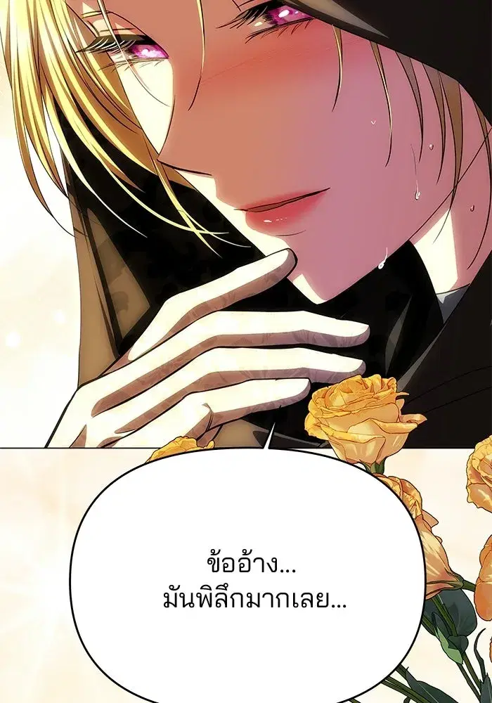 One Husband is Enough – เกมรักจับสามี ตอนที่ 74 — page 92 of 163