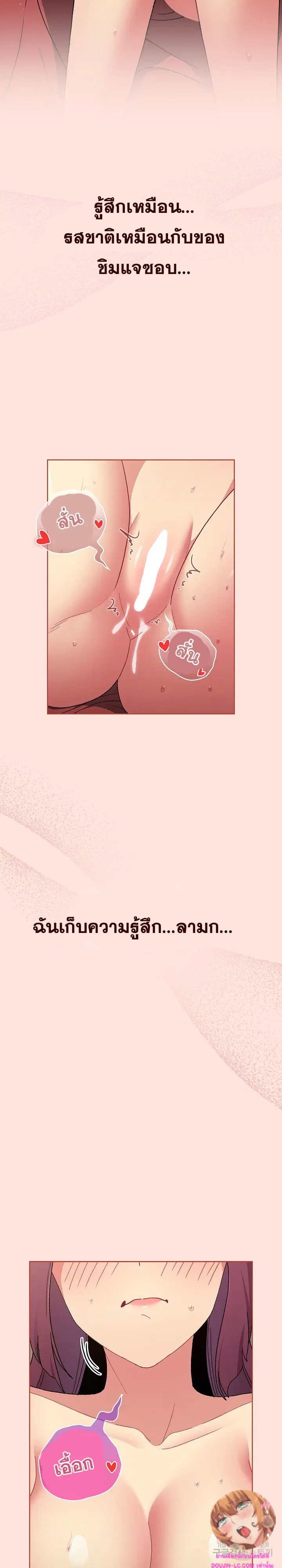 What Do I Do Now? ตอนที่ 69 — page 25 of 30
