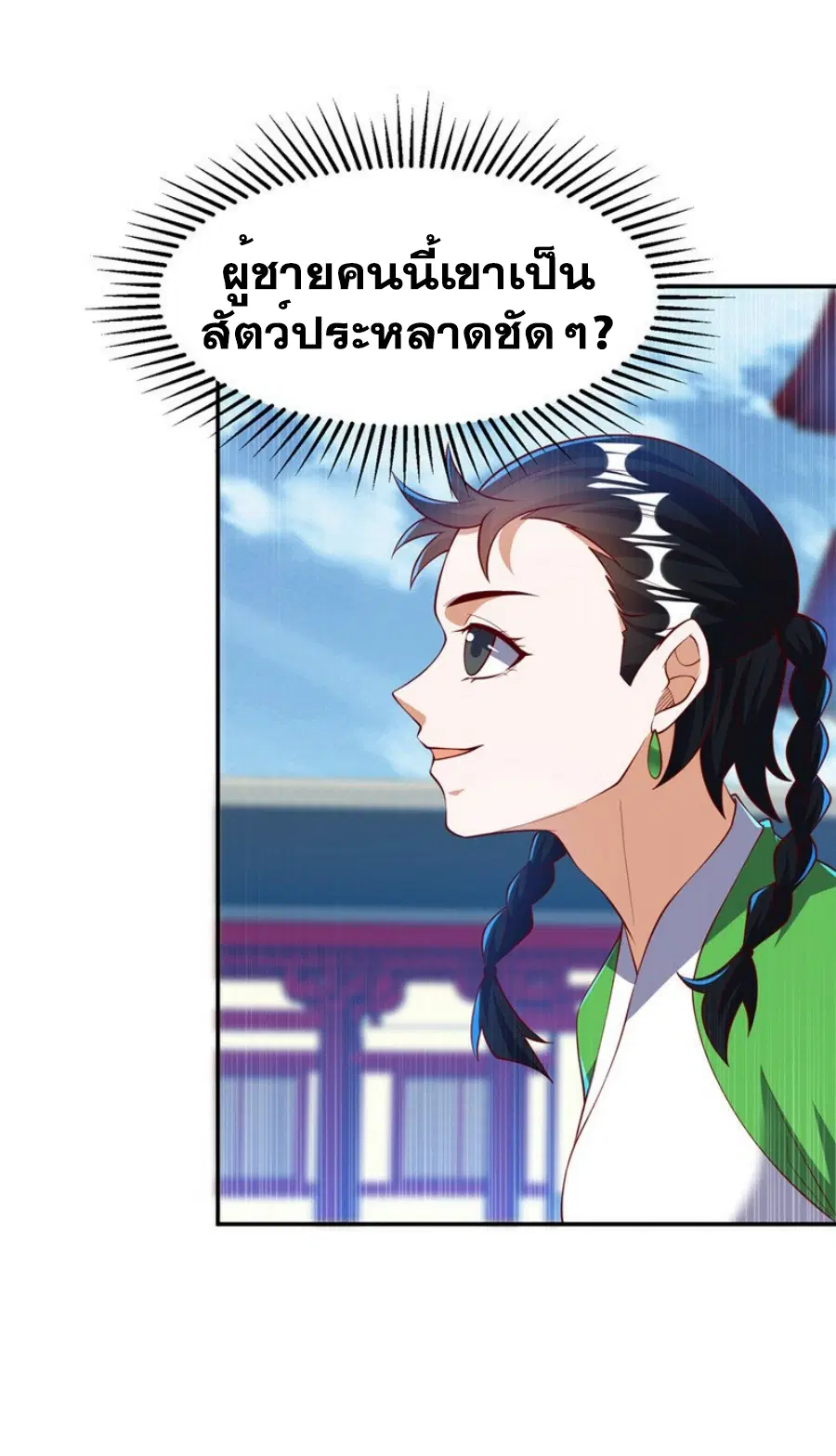 Wu Ni ตอนที่ 295 — page 32 of 34