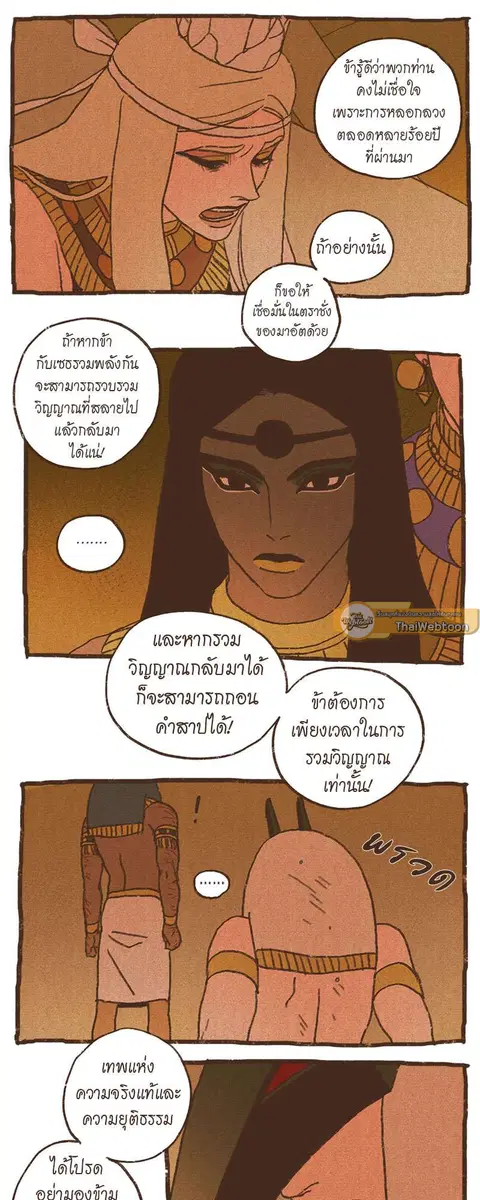 ENNEAD ตอนที่ 72 — page 19 of 30