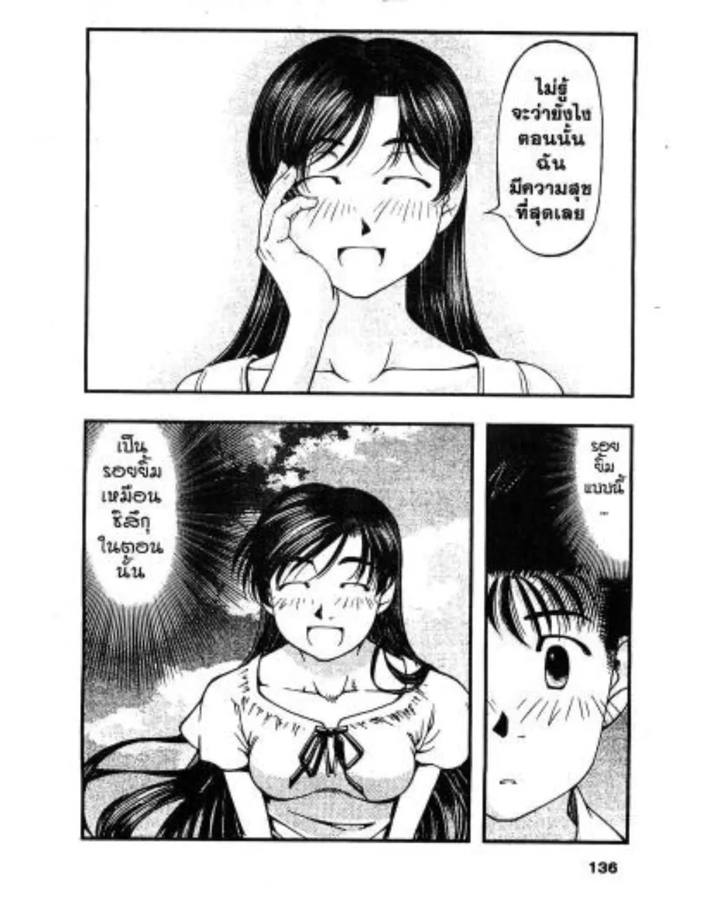 Umi no Misaki ตอนที่ 25 — page 13 of 20