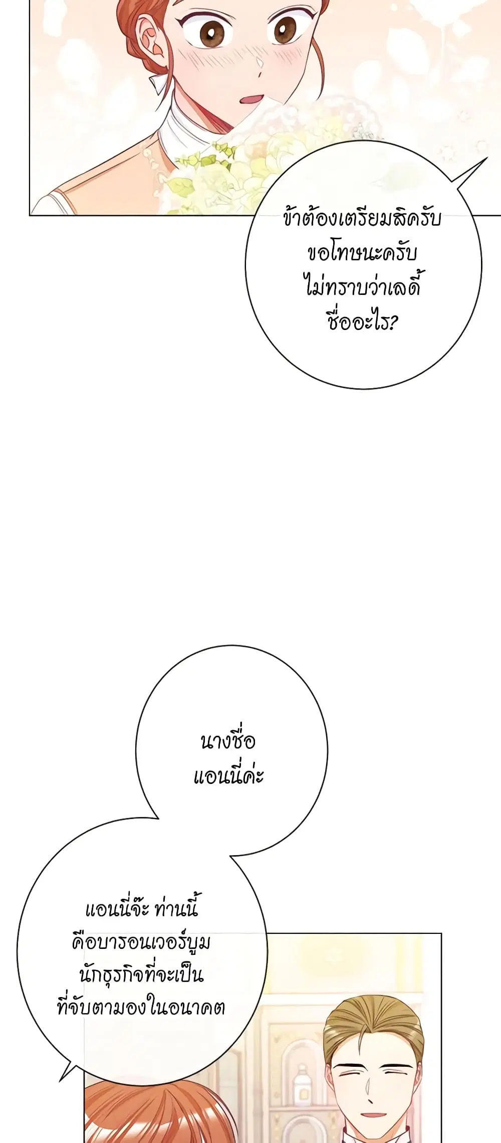 The Villainess Turns the Hourglass ตอนที่ 41 — page 9 of 41
