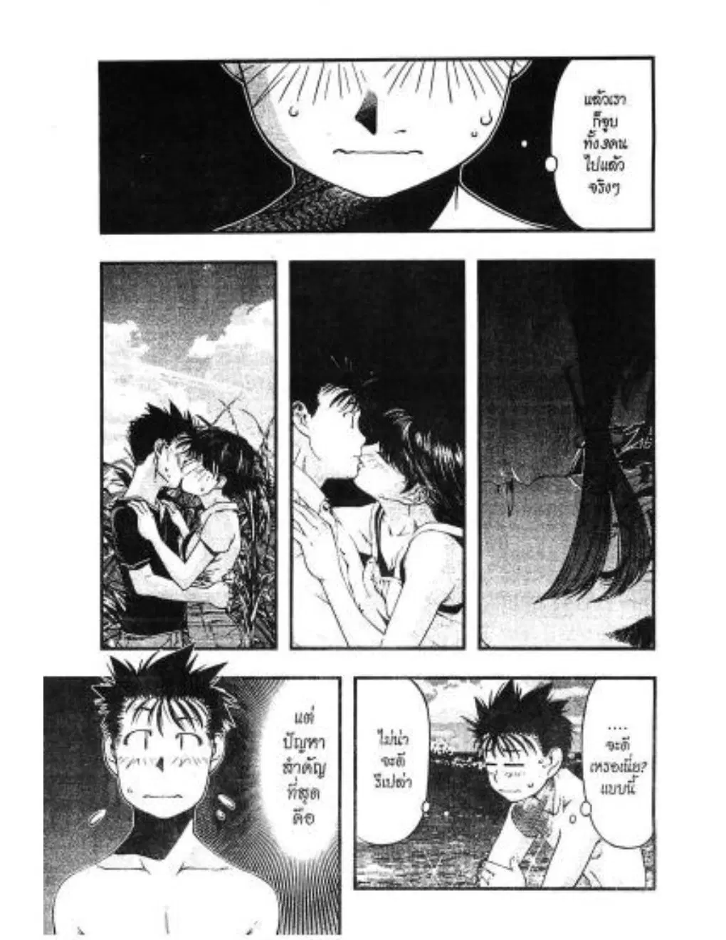 Umi no Misaki ตอนที่ 32 — page 3 of 20