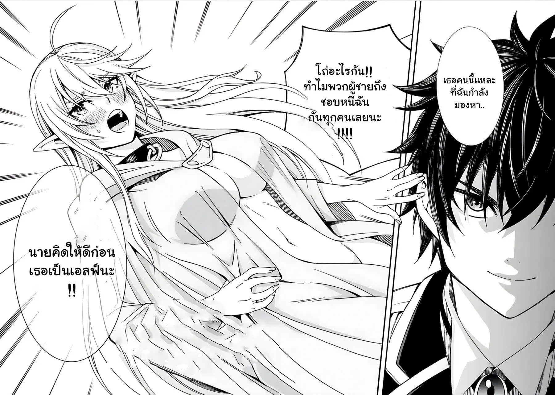 The Best Noble In Another World: The Bigger My Harem Gets, The Stronger I Become ตอนที่ 3 — page 15 of 22
